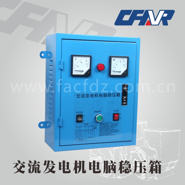 交流發電機電腦穩壓箱